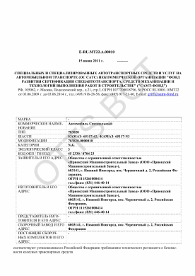 ОТТС ТС RU E-RU.МТ22.А.00010 — превью документа