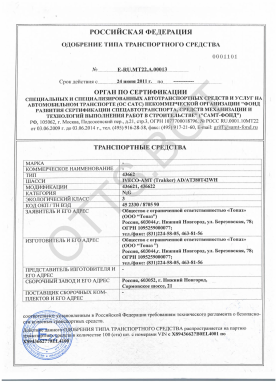 ОТТС ТС RU E-RU.МТ22.А.00013 — превью документа