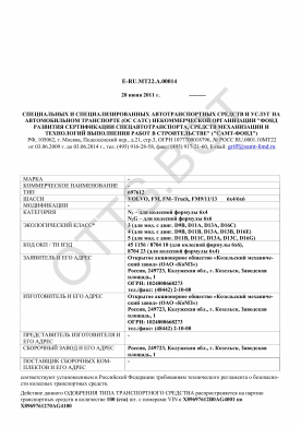 ОТТС ТС RU E-RU.МТ22.А.00014 — превью документа