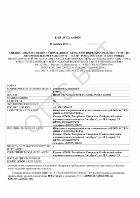ОТТС ТС RU E-RU.МТ22.А.00028 — превью документа