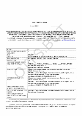 ОТТС ТС RU E-RU.МТ22.А.00044 — превью документа
