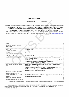 ОТТС ТС RU E-RU.МТ22.А.00045 — превью документа