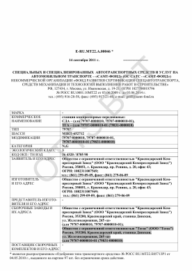 ОТТС ТС RU E-RU.МТ22.А.00046 — превью документа