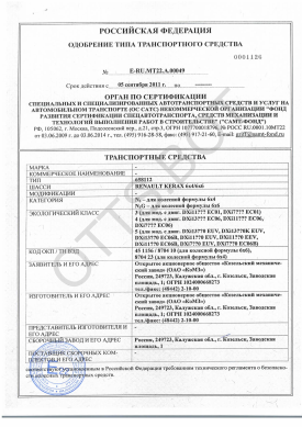 ОТТС ТС RU E-RU.МТ22.А.00049 — превью документа