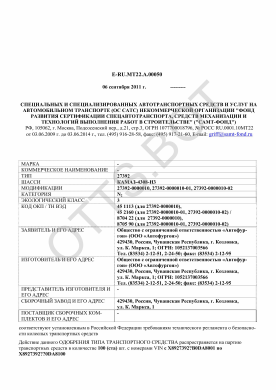 ОТТС ТС RU E-RU.МТ22.А.00050 — превью документа
