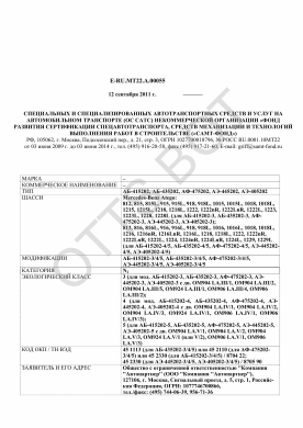 ОТТС ТС RU E-RU.МТ22.А.00055 — превью документа