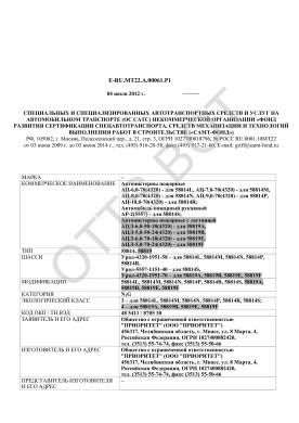 ОТТС ТС RU E-RU.МТ22.А.00061.Р1 — превью документа