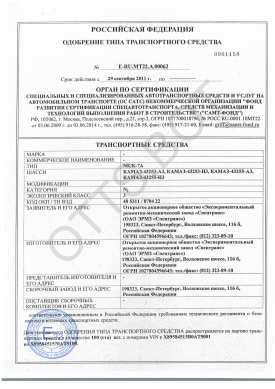 ОТТС ТС RU E-RU.МТ22.А.00062 — превью документа