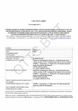ОТТС ТС RU E-RU.МТ22.А.00063 — превью документа