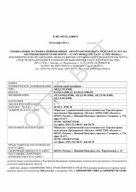 ОТТС ТС RU E-RU.МТ22.А.00074 — превью документа