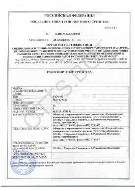 ОТТС ТС RU E-RU.МТ22.А.00082 — превью документа