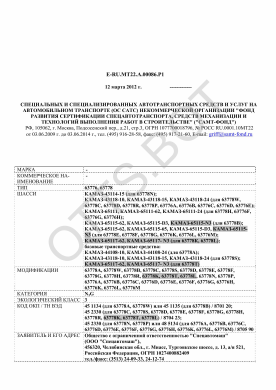 ОТТС ТС RU E-RU.МТ22.А.00086.Р1 — превью документа