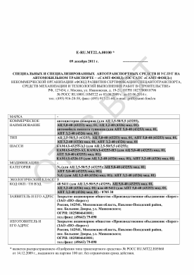ОТТС ТС RU E-RU.МТ22.А.00100 — превью документа
