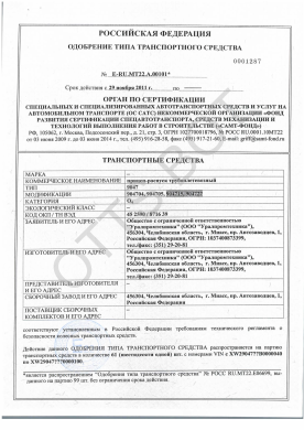 ОТТС ТС RU E-RU.МТ22.А.00101 — превью документа