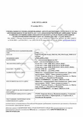 ОТТС ТС RU E-RU.МТ22.А.00120 — превью документа