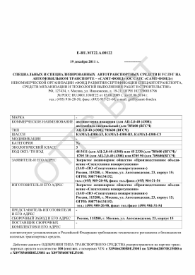 ОТТС ТС RU E-RU.МТ22.А.00122 — превью документа