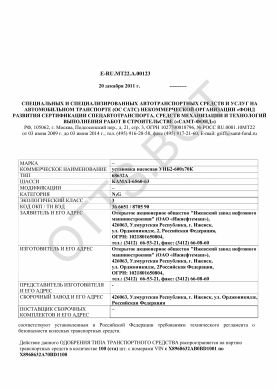 ОТТС ТС RU E-RU.МТ22.А.00123 — превью документа