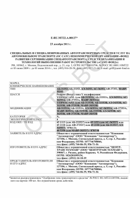 ОТТС ТС RU E-RU.МТ22.А.00127 — превью документа