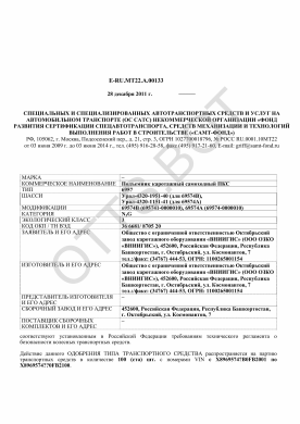 ОТТС ТС RU E-RU.МТ22.А.00133 — превью документа