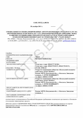 ОТТС ТС RU E-RU.МТ22.А.00136 — превью документа