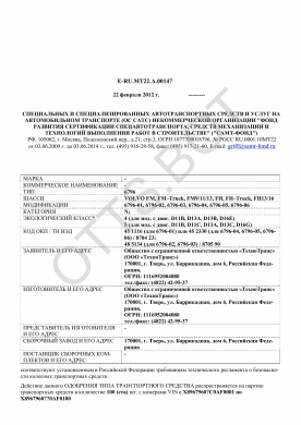 ОТТС ТС RU E-RU.МТ22.А.00147 — превью документа
