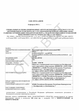 ОТТС ТС RU E-RU.МТ22.А.00150 — превью документа