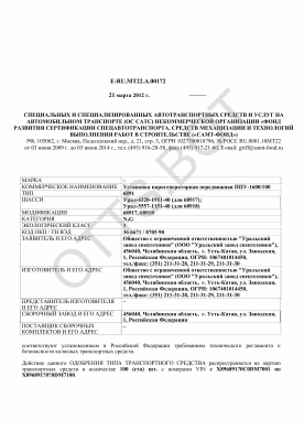 ОТТС ТС RU E-RU.МТ22.А.00172 — превью документа