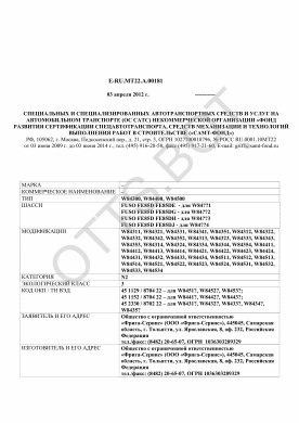 ОТТС ТС RU E-RU.МТ22.А.00181 — превью документа