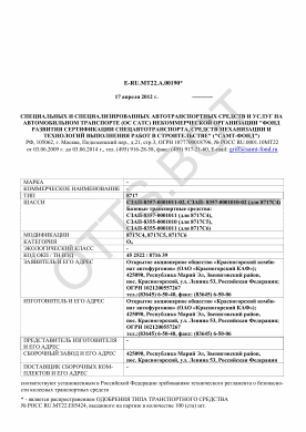 ОТТС ТС RU E-RU.МТ22.А.00190 — превью документа