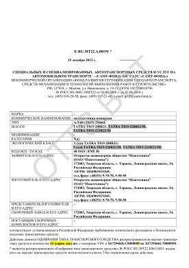 ОТТС ТС RU E-RU.МТ22.А.00191 — превью документа