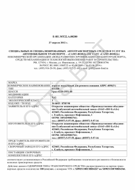 ОТТС ТС RU E-RU.МТ22.А.00200 — превью документа