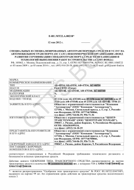 ОТТС ТС RU E-RU.МТ22.А.00218 — превью документа