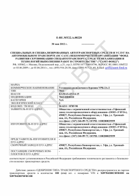 ОТТС ТС RU E-RU.МТ22.А.00220 — превью документа