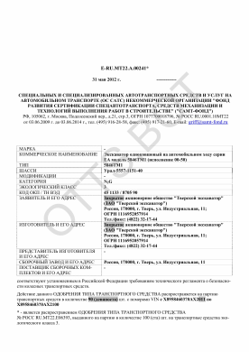 ОТТС ТС RU E-RU.МТ22.А.00241 — превью документа