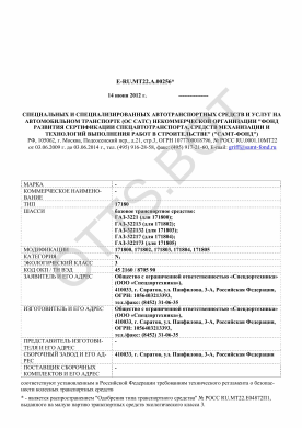 ОТТС ТС RU E-RU.МТ22.А.00256 — превью документа