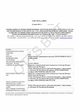 ОТТС ТС RU E-RU.МТ22.А.00265 — превью документа