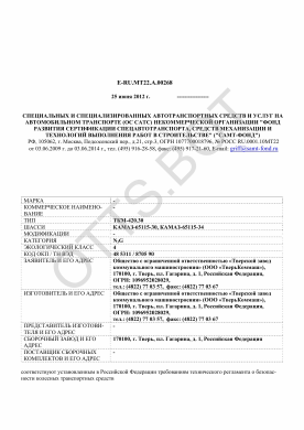 ОТТС ТС RU E-RU.МТ22.А.00268 — превью документа