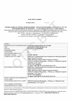 ОТТС ТС RU E-RU.МТ22.А.00269 — превью документа