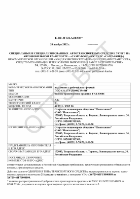 ОТТС ТС RU E-RU.МТ22.А.00270 — превью документа