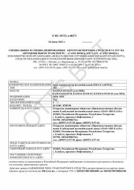 ОТТС ТС RU E-RU.МТ22.А.00271 — превью документа