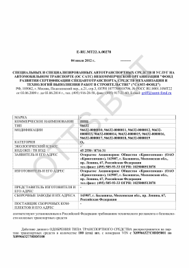 ОТТС ТС RU E-RU.МТ22.А.00278 — превью документа