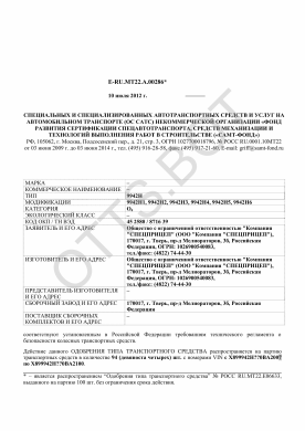 ОТТС ТС RU E-RU.МТ22.А.00286 — превью документа