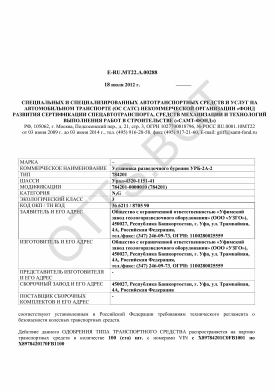 ОТТС ТС RU E-RU.МТ22.А.00288 — превью документа