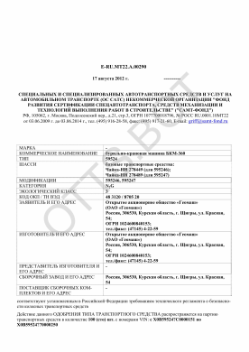 ОТТС ТС RU E-RU.МТ22.А.00290 — превью документа