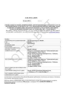 ОТТС ТС RU E-RU.МТ22.А.00295 — превью документа