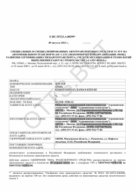 ОТТС ТС RU E-RU.МТ22.А.00299 — превью документа