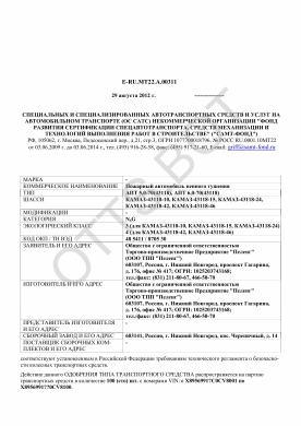 ОТТС ТС RU E-RU.МТ22.А.00311 — превью документа