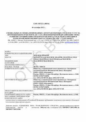 ОТТС ТС RU E-RU.МТ22.А.00316 — превью документа