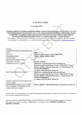 ОТТС ТС RU E-RU.МТ22.А.00322 — превью документа