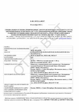 ОТТС ТС RU E-RU.МТ22.А.00327 — превью документа